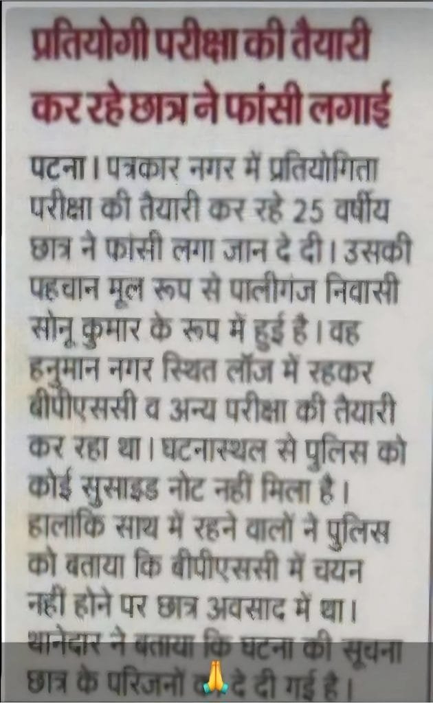 BPSC Protest:-सोनू कुमार BPSC अभ्यर्थी की हुए मौत धरना अब बना महाआंदोलन 19 Untitled design 20