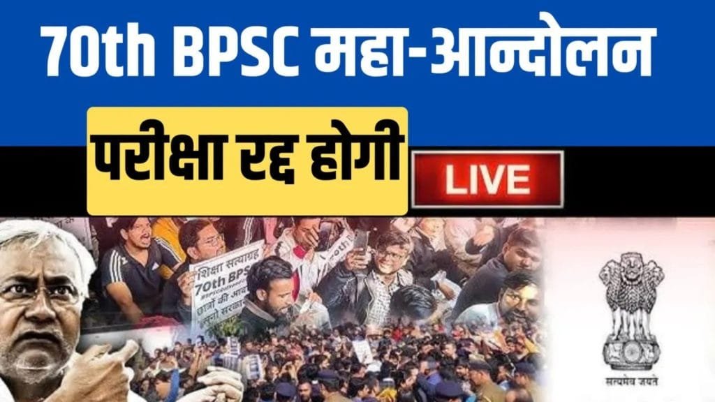 bpsc protest news : BPSC 26/12/2024 BPSC Protest Live ke wjah se bihar band 15 Untitled design 25